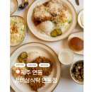 연동가스충전소 | 제주 연동 도청맛집 경양식돈가스 비상식탁