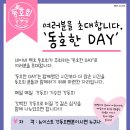 [옮김] 백호동호회 주최 [동호한DAY]로 동호회 모임를 개최합니다 이미지