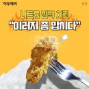 범벅치킨 이미지