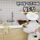 놀이터PC방 | 대전키즈카페 아이와 가볼만한곳 관저동 실내 놀이터 월드킹