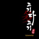 착한고기 제작소 - 29518 | 착한고기 제작소