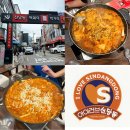 아이러브 떡볶이 | [서울/중구] 신당동 떡볶이타운 추천 맛집: 아이러브신당동떡볶이 후기