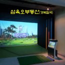 삼육오스크린골프 이미지