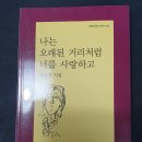 36. 진은영 『나는 오래된 거리처럼 너를 사랑하고』 中 「청혼」 이미지