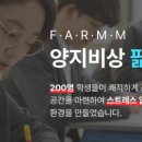 양지비상에듀기숙학원 이미지