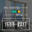 구덕극동아파트경로당 | 부산 사상구 샷시 교체 구덕극동아파트 시공 후기 사진