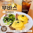 대구 브런치 맛집 에그베네딕트 추천 부바스 대구 수성구 카페