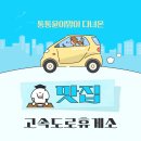 통통윤이맘이 다녀온 고속도로휴게소 맛집 21곳