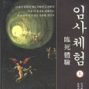임사임당