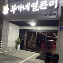 부가네얼큰이