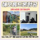 농기계교육장 | 정비교육 – 브랜드별 실습 가능 교육장 추천: DJI, XAG, EFT 농기계 모델 통합 실습을 통해 김제 농업...