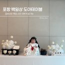 도아디자인 | 포항 셀프 백일상 도아테이블 후기 전통미 듬뿍 추천