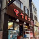 산성대로215번길 | 성남 수진역 맛집 &#39;안성포차&#39; 방문 후기 내돈내산