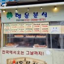 [나주 맛집] 행운분식, 사라다, 소세지빵, 고로케, 현지인 추천