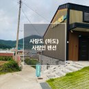 사량인펜션 이미지