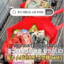 중국식품월드마트 | 중국 여행 대형마트 월마트에서 꼭 사야할 추천 쇼핑리스트와 기념품 구매 후기 5가지