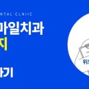 위드스마일치과의원 네이버블로그
