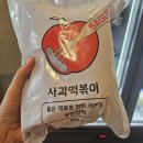 사과떡볶이카페