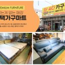 가구창구형할인매장