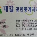 대길부동산공인중개사사무소 이미지