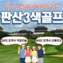 중국 골프여행 베이징 판산CC, 위양, 천진 송강 명문 3색 골프 답사후기(제헌절 행사정보)