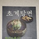 곤지암 초계탕막국수 - 루덴시아 근처맛집