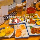 카라아게텐마 - 강동구 양재대로103길 60 | 오사카 우메다 맛집 예약 현지인 가성비 스시 텐마 사카바 스시킨