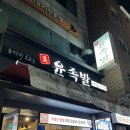 부천역 맛집 추천 윤족발 본점 부천역 가성비 포장 배달 맛집 솔직후기