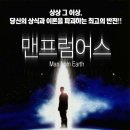 (주)프럼어스 | <맨 프럼 어스> 후기/줄거리/결말 : 기발한 상상력과 재치 있는 인문학적 대화