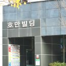호만빌딩(1층) 이미지