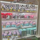 판크로스 - 부산진구 범일로192번길 10 | 롯데월드 2탄 메이플스토어 메이플굿즈 주황버섯크로스백 구매후기