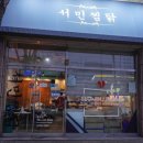 서민찜닭봉곡점 이미지