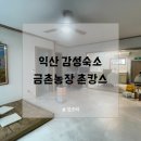 금촌농장 이미지