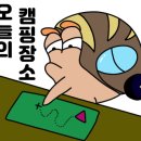 대둔산 캠핑 펜션 이미지