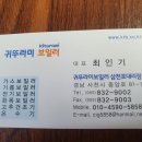 귀뚜라미보일러남해