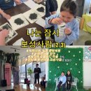 플루트 | 나는 잠시 보성사람 2일차 초록잎이 펼쳐지는 세상 녹차시음회 품평회, 음악테라피 메모리 &amp;멜로디마을...