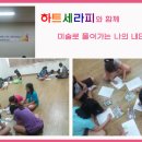 광주미술심리상담치료센터