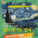 별이 빛나는 밤에 이미지