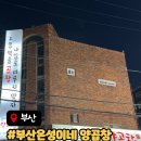 은성이네양곱창 이미지