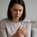 참사랑 한의원 이미지