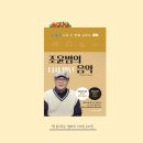 조윤범의 파워클래식 | 교과서 시즌 2 <조윤범의 다시 만난 음악> 클래식 해설가가 추천하는 76곡으로 클래식 음악에 입문하기