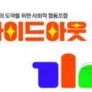 내일사회적협동조합 이미지