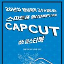 스마트폰 영상편집 캡컷 이미지