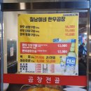 칠남이네한우양념곱창 이미지