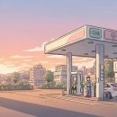 대선주유소 이미지