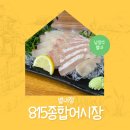 (별내) 815종합어시장 방문 후기