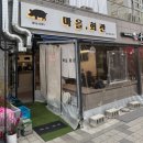 오산마을회관 | [오산 원동 맛집] 마을회관 / 마을회관 한판구이 후기 / 오산고기맛집