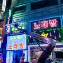 로얄박스노래방 이미지