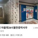 아울렛24시불한증막사우나 이미지