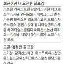 산타크로스골프장 이미지